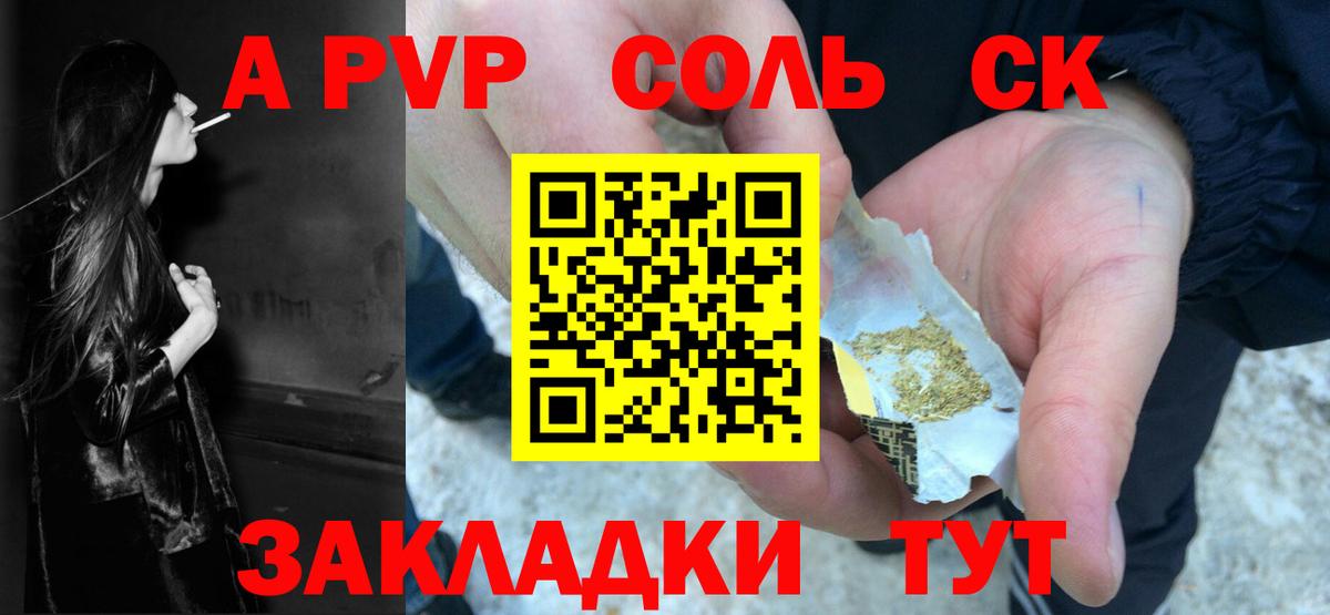 A-PVP Соль Камышин