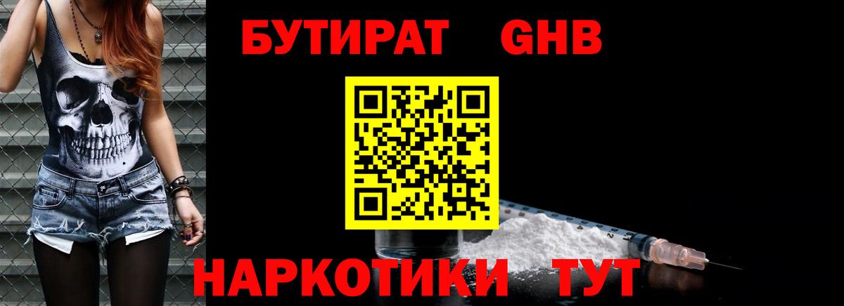 Бутират вода Камышин