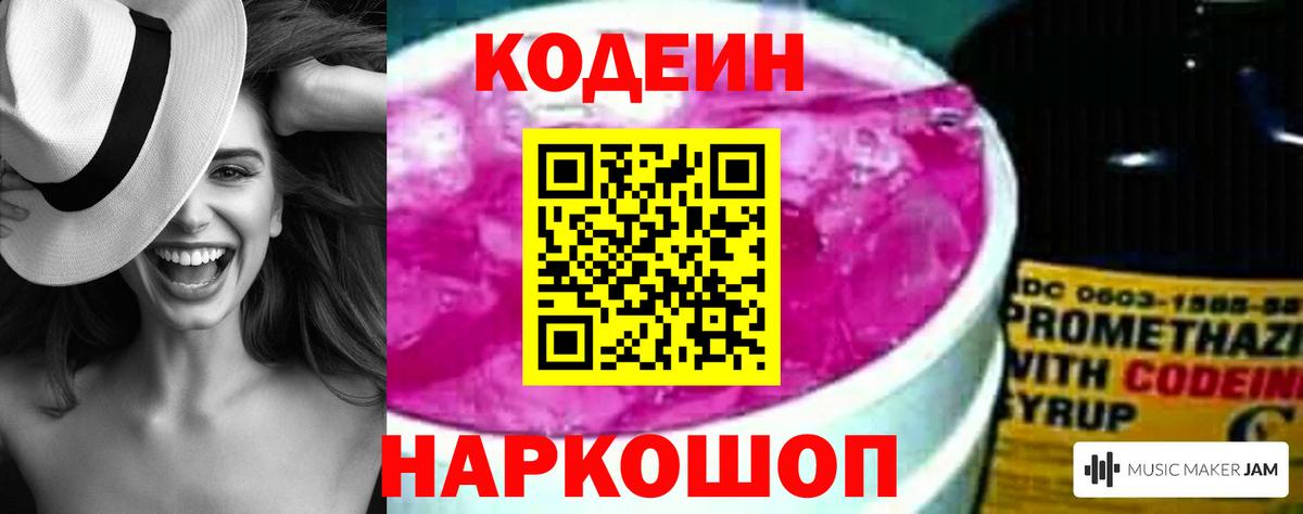 Codein напиток Lean (лин)  Вход с VPN  Кодеиновый сироп Lean напиток Lean (лин)  Камышин 