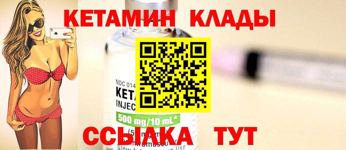 КЕТАМИН ketamine  КЕТАМИН VHQ  Вход с VPN  Камышин 