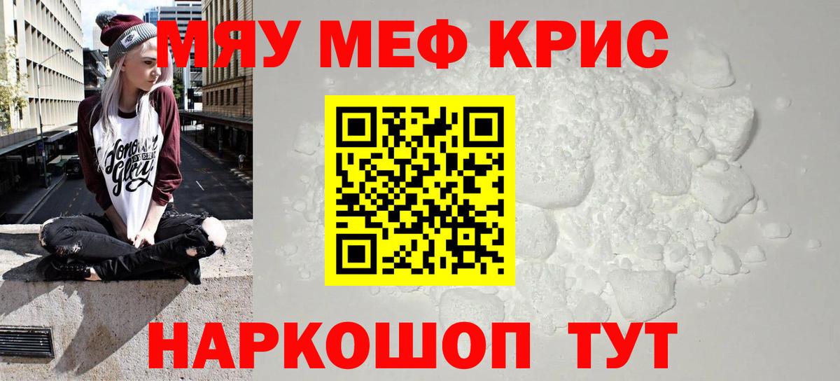 Мефедрон мука Камышин